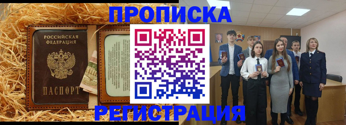 купить прописку в Самаре