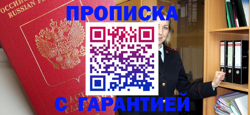 прописка в Самаре