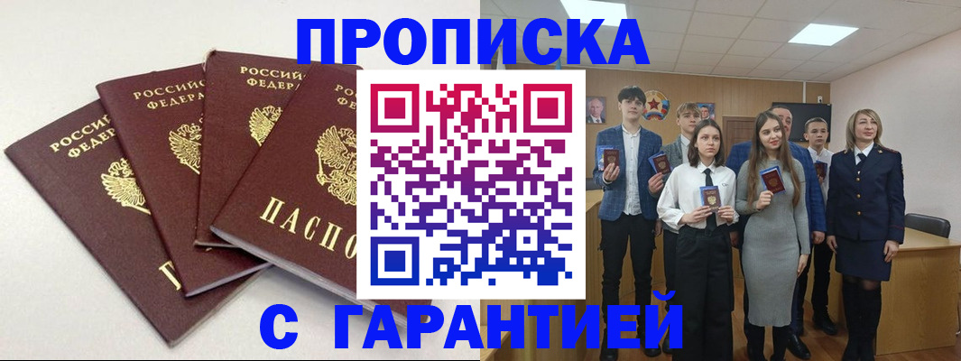 временная регистрация гарантия в Самаре