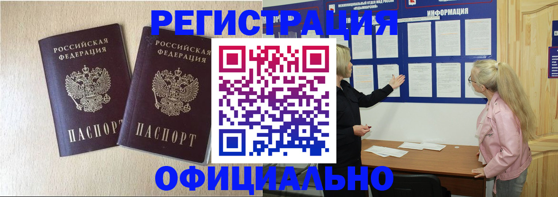 прописка паспорт в Самаре